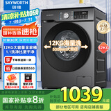 创维滚筒洗衣机全自动家用 12公斤大容量 超薄 直驱变频 1.1洗净比 除螨抗菌家电国家补贴XQG120-B26ZD