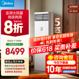 美的空调 5匹柜机 客厅立式 商用柜机 变频冷暖 一级能效 380V RFD-120LW/BSDN8Y-PA401(1)A 国家补贴