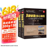Java核心编程从问题分析到代码实现（第3版·上下册）on java自学教材书籍深入理解java核心技术java编程思想从入门到精通head first java并发编程实战京东超级618