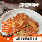 新雅新雅粤菜馆速冻速食半成品菜虾仁冷冻菜牛肉中华老字号酒店预制菜 菠萝鸭片265g