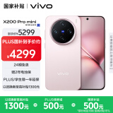vivo X200 Pro mini 16GB+512GB 微粉 国家补贴 6.31英寸纤薄小直屏 蔡司超级长焦 拍照 AI手机