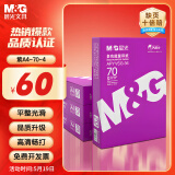 晨光（M&G）紫晨光 A4 70g 多功能双面打印纸 复印纸  500张/包 4包/箱 整箱2000张 APN1B001