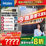 海尔（Haier）【零冷水一级能效ER7】16升燃气热水器天然气 水伺服恒温【国补立减20%】静音增压大水量 价保618