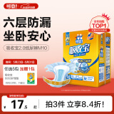 可靠（COCO）吸收宝成人纸尿裤2.0芯升级M10片（臀围80-105cm）老年人尿不湿
