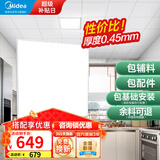 美的（Midea） 集成吊顶铝扣板300x300厨房卫生间吊顶扣板天花板包安装包辅材 【5㎡-含辅料】30*30亚白