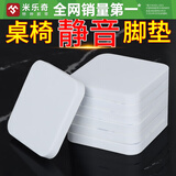 米乐奇家具脚防滑贴桌脚垫静音耐磨沙发桌椅地板防刮桌腿保护套凳子脚垫 白色【加厚5mm】 方形40mm宽*40mm长(20片)