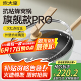 炊大皇炒锅 316L不锈钢炒锅火红点蜂窝外陶瓷不脏锅平底炒锅32cm