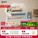 爱果乐（IGROW）学习桌儿童学习桌椅儿童书桌实木写字桌升降桌中小学生幼儿小书桌 启蒙家双层+追背椅+护眼灯 蓝