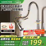 华帝（VATTI）厨房水龙头冷热 天鹅颈不锈钢三模抽拉式洗菜盆龙头062PC-001