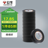 公牛（BULL）电气胶布PVC电工绝缘胶带 阻燃耐低温 黑色9米 10只装