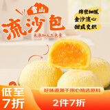 广州酒家利口福 雪山流沙包225g*3袋 18个 儿童早餐 早茶点心 面点包子 速食