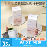 十月结晶 授乳清洁棉 哺乳头乳房清洁棉湿巾 20片 2盒