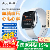 dido 【国家补贴15%】G28SPro血压血糖评估手表手环实时健康监测血氧心率心脏体温睡眠运动智能手表 顶配版-银色【全天候自动评估血糖血压】