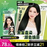 施华蔻（Schwarzkopf）斐丝丽黑发直染染发霜5-33远山青雾(潮流彩染 染发剂 无需漂发)