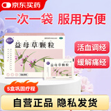 【巩固5盒】丽安婷 益母草颗粒15g*12袋 活血调经血瘀量少月经不调调理月经产后恶露月经推迟益母草胶囊