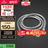 九牧（JOMOO）不锈钢上水头编织软管花洒耐热防爆淋浴软管1.5米H2BE2-150103C-2