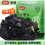 富昌 淡干海带头100g 厚海带根福建霞浦特产海产干货 火锅凉拌食材
