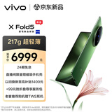 vivo X Fold5 12GB+256GB 青松 等效6000mAh蓝海电池 超可靠三防折叠屏 蔡司超级长焦 AI 折叠屏手机