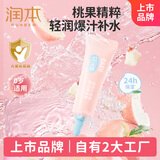 润本（RUNBEN）儿童面霜婴儿保湿霜小桃喜透润霜10g中小样补水润肤霜（轻润型）