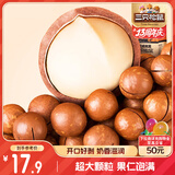 三只松鼠奶油味夏威夷果 坚果炒货干果孕妇休闲零食小吃265g/袋