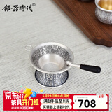 银器时代 足银手工刻鱼茶漏 足银茶具配件功夫茶具茶叶过滤器茶滤 小号百福茶漏茶托套装59克