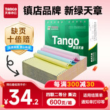 天章 （TANGO）【缺页十倍赔】新绿天章四联二等分可撕边 针式电脑打印纸出入库送货单(241-4-1/2S白红蓝黄600页)