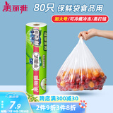 美丽雅 一次性保鲜袋食品级背心80只加大号40x50cm塑料袋加厚 蔬菜冷藏