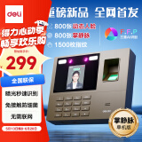 得力考勤机 打卡机 掌静脉+人脸+指纹 动态人脸识别 免软件免网络 三步简单设置 自动生成报表33800PRO