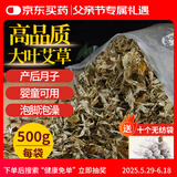 御道蕲艾叶500g精选艾草泡脚药包足浴粉包泡澡月子洗头发汗父亲节礼物