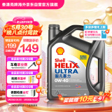 壳牌（Shell）全合成机油超凡喜力0W-40 API SP级 4L灰壳汽车保养香港进口
