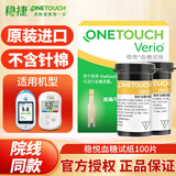 强生稳悦血糖试纸家用智佳智优检测仪高精度升级款糖尿病血糖仪试纸 【27年12月】稳悦血糖试纸100片【不含针棉】
