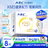 ABC卫生巾 日用卫生巾KMS纤薄棉柔超吸240mm*8片(KMS健康配方)
