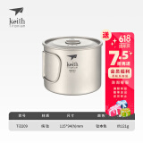 铠斯（KEITH）轻量单层钛杯 纯钛水杯 钛茶杯咖啡杯 轻质便携户外野营钛茶杯 900ml钛杯带钛盖-Ti3209