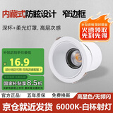 佼佼者（JIAOJIAOZHE）小山丘射灯嵌入式防眩光洗墙射灯家用窄边框led天花灯7W白杯6000K