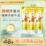 片仔癀牙口清牙膏清洁护龈冰爽薄荷75g+臻选留兰香75g+菁萃薄荷75g