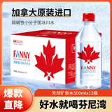 芬尼湾（FANNYBAY）饮用天然矿泉水500ml*12瓶  加拿大进口 天然弱碱性 冰川水