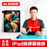 ipad维修换屏幕电池苹果平板北京深圳上海到店【上门取送包邮】 更换外屏到店/寄修 mini2/3