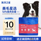 海洋之星三文鱼中小型大型犬狗粮金毛比熊边牧狗粮成犬小颗粒试吃200g