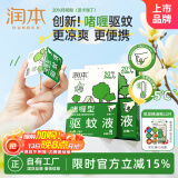 润本（RUNBEN）20%羟哌酯啫喱型驱蚊液5ml*7片次抛型户外便携防蚊全家可用