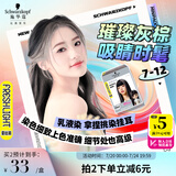 施华蔻（Schwarzkopf）斐丝丽染发霜7-12璀璨灰棕迷你口袋染50ml(流行彩染 挑染 挂耳染)