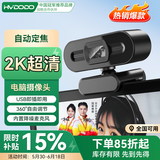 慧多多【2K超高清】电脑摄像头带麦克风一体台式机笔记本usb外接外置直播视频通话会议考研复试网课专用 2K旗舰顶配版【自动定焦丨内置降噪麦】 办公家用学生录课网络面试显示器可夹支架