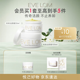 EVE LOM伊芙珑肖战推荐洁颜霜套组卸妆膏洁颜霜150ml 送女友生日礼物