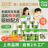 润本电蚊香液驱蚊液360晚大容量45ml×12瓶+3器电蚊香驱蚊无香型