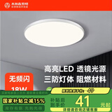 木林森照明吸顶灯LED卧室灯阳台过道灯具超薄超亮三防灯白光灯饰18W正白光
