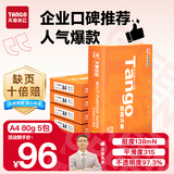 天章 （TANGO）新橙天章A4打印纸 80g 500张*5包 双面打印复印纸 顺滑不卡纸高性价比 整箱2500张【明星品质款】