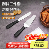 拜杰烘焙工具 不锈钢抹刀三件套 蛋糕铲刀奶油刮平刀刮刀脱模刀