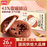 盼盼软曲奇打糕 休闲饼干零食早餐面包糕点早餐下午茶 巧克力味520g