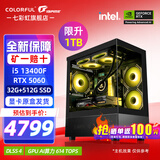 七彩虹（Colorful）i5 12600KF/14600KF RTX5060 5060TI显卡 黑神话悟空电竞游戏设计电脑主机台式组装机 海景房 配二：13400F丨32G丨1TB丨5060