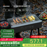法诗缇（Fastee） 烧烤架户外烧烤炉碳烤炉野餐露营烧烤肉架304不锈钢可折叠炭烤炉【国家补贴】 银河灰+收纳包-可折叠更便携 1层 炭烤炉