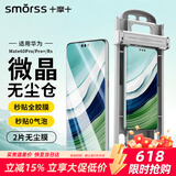 Smorss【2片陶瓷膜丨顶配除尘仓】适用华为mate60Pro/Pro+手机膜全胶60rs非钢化膜高清微晶除尘防摔软膜